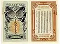 A banknote of 7 mace and 2 candareens issued by the Hupeh Government Mint.