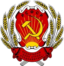 1956–78: Coat of arms of the Russian Soviet Federative Socialist Republic