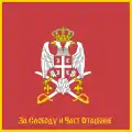 Flag of the Serbian Armed Forces with motto "For Liberty and Honour of the Fatherland"